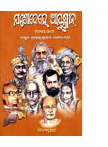 Jasodehe Ayusman Part-II by Dr. Prafulla Kumar Pattanaik