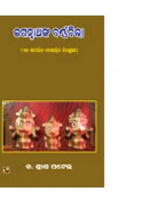 Jagannathanka Barnabibha by Dr. Sreesha Patel
