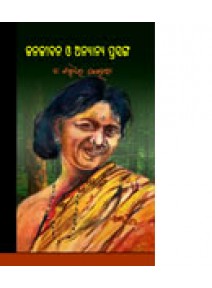 Jana Jibana O Anyanya Prasanga by Dr. Bimbadhara Behera