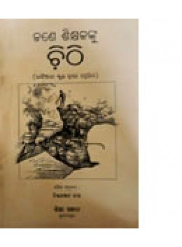 Jane Sikshyakanku Chithi By Chitaranjan Das