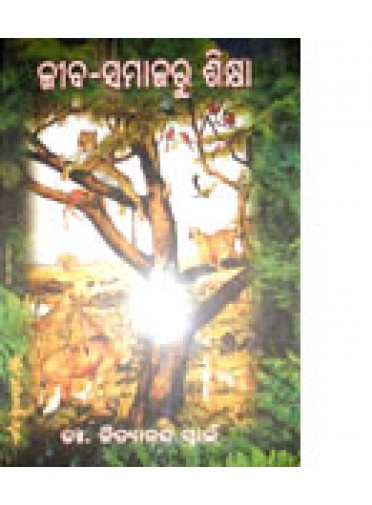 Jiba Samajaru Sikshya by Nityananda Swain