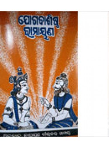 Jogabashista Ramayana BY Narayana Birabara Samanta