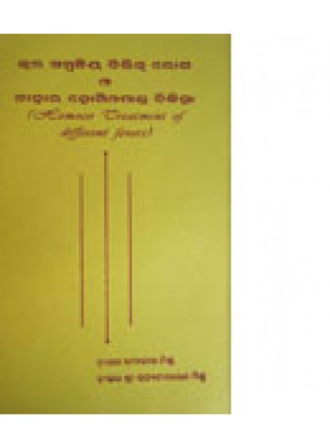 Jwara Sambandhiya Bibhinna Roga By Dr. Umakanta Mishra & Dr. Satyanarayana Mishra