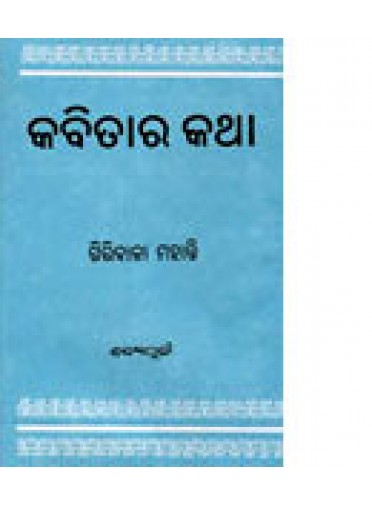 Kabitara Katha by Dr. Giribala Mohanty