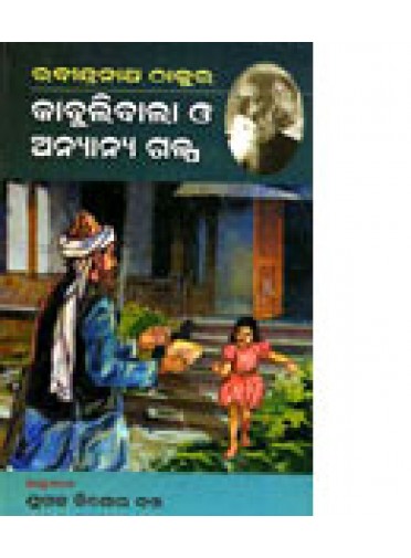 Kabulibala O Anyanya Galpa by Jugalkishore Dutta