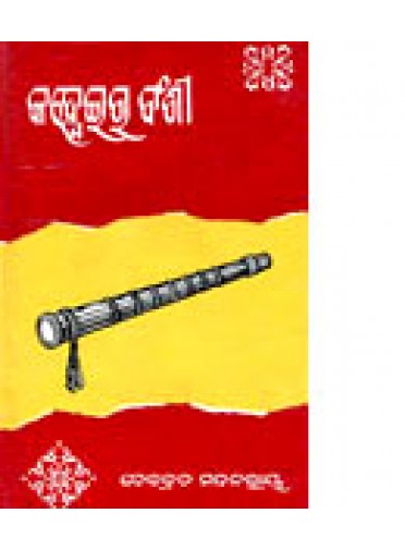 Kanheira Bansi by Debabrat Madan Ray