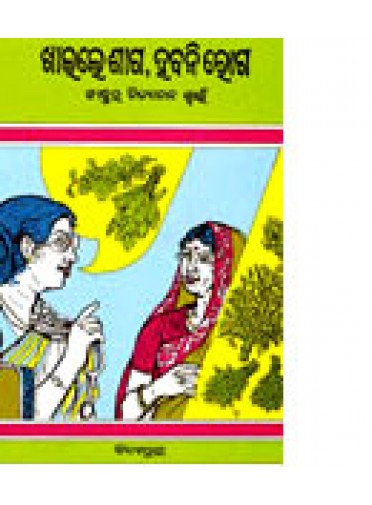 Khaile Saga Habani Roga By Dr. Nityananda Swain
