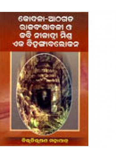 Kodala-Athagarh Rajabanshabalee O Kabi Niladri Mishra by Dr. Bibhuti Bhusan Mohapatra