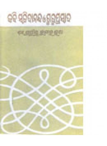 Kabi Sachidananda O Guruprasad By Dr. Prafulla Kumar Rath