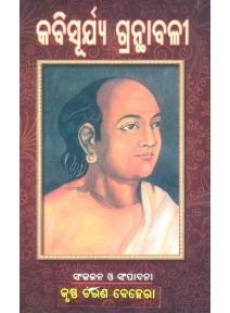 Kabisurya Granthabali By Krushna Charan Behera