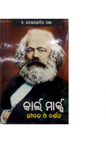 Karl Marx - Jibana O Darshana  By Dr. Dolagobinda Panda