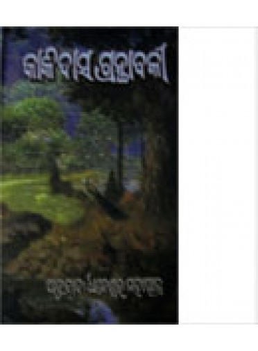 Kalidasha Granthabali By Dr. Dhaneswar Mohapatra