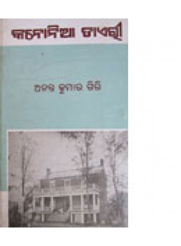 Kanonia Diary By Ananta Kumar Giri