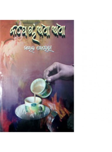 Cupe Cha Adha Adha By Narendra Behera