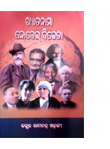Khyatanama-Novel-Bijeta by Dr. Ramachandra Sadangy