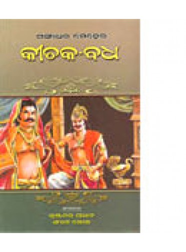 Kichaka Badha By Dr. Krushnachandra Pradhan