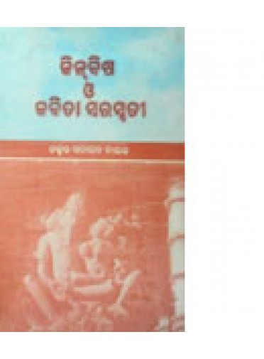 Kilbisha O Kabita Saraswati By Dr. sanatana Nayak