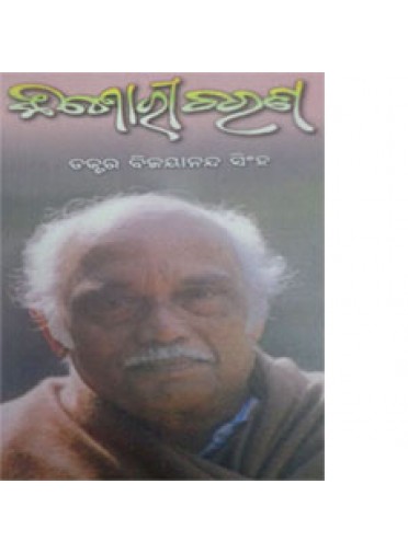 Kishorecharana By Dr. Bijayananda Singh 