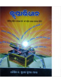 Kluptabhidhana By Dr. Sudhir Kumar Mahanta