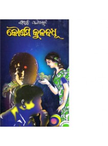 Kounasi Kulabadhu By Bibhuti Pattanaik