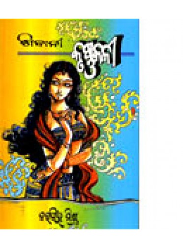 Krushnakali By Gaura Panth Sibani