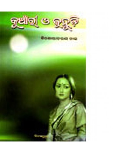 Kuanri O Kuhudi by Kishori Charan Das