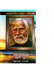 Kulabruddha(Utkal Gaurav Madhusudan Biography) part-2 By Surendra Mohanty