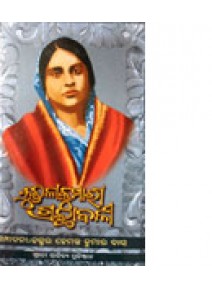 Kuntala-Kumari-Granthabali-Padya by Dr Hemanta Kumar Das