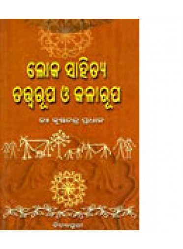 Loka Sahitya:Tatwarupa o Kalarupa by Dr. Krushnachandra Pradhan