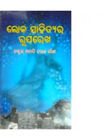 Loka Sahityara Ruparekha by Dr. Anadi Gana