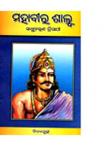 Mahabir Shalwa By Sadhucharan Tripathy