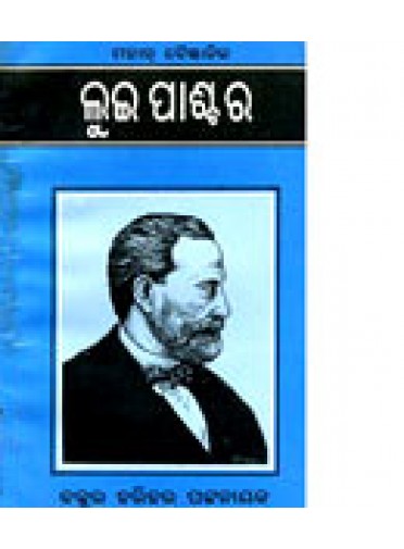 Mahan Baigyanik Louis Pasteur by Dr. Harihar Pattnaik