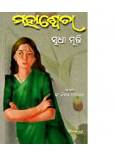 Mahasweta (Sudhamurty) by SUDHA MURTY