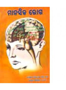Manasika Roga By Dr. Gopal Chandra Kar & Dr. Gayatri Devi