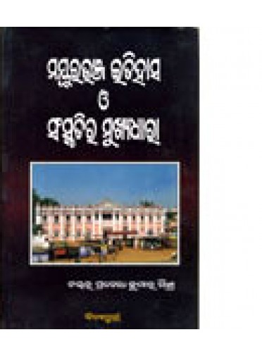 Mayurbhanja Itihas O Sanskrutira Mukhyadhara by Dr. Prabodh Kumar Mishra