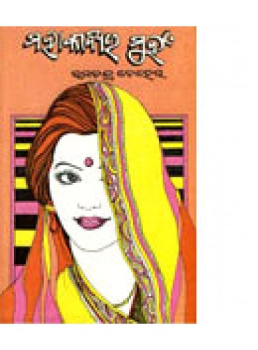 Mohakabyara Muhana by Ramachandra Behera