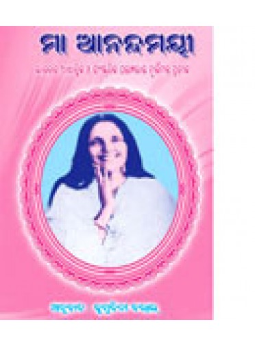 Maa Anandamayee By Kumudini Barai