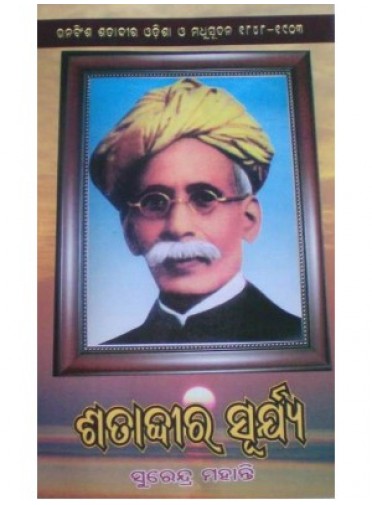 Shatabdira Surya (Utkal Gaurav Madhusudan Biography) Part-1 By Surendra Mohanty