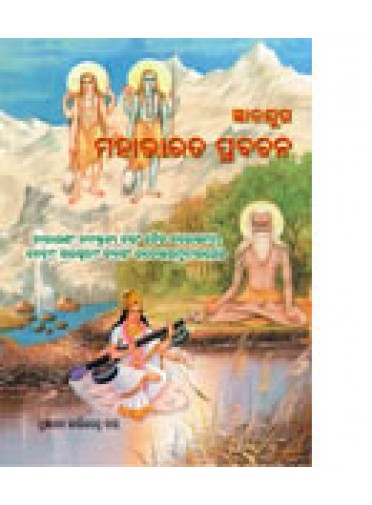 Mahabharata Prabachana By Pragyananda Kartika Chandra Das