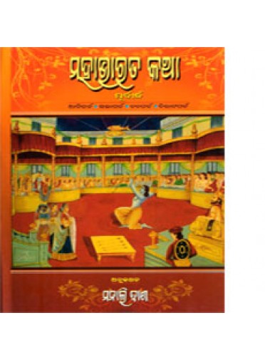 Mahabharat Katha (Volume-1) By Manali Dash