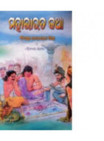 Mahabharata-Katha-II by Biranchi Narayana Mishra