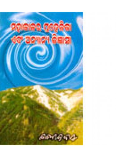 Mahakalara Prahelika Aabang Anyanya Jigyansa By Manoj Das