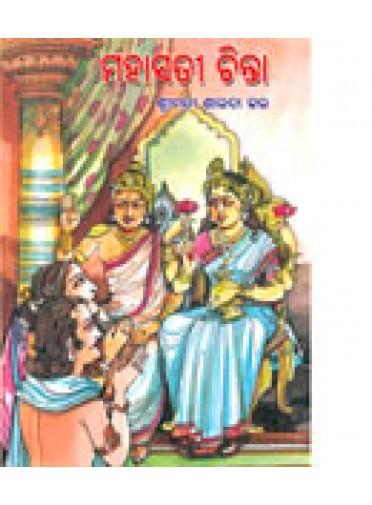 Mahasati Chinta By smt. Sarada kar