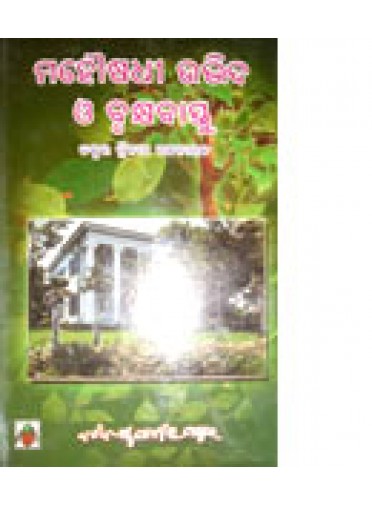 Mahoushadhi Udbhida O Brukshyabastu by Dr. Trinath Pattanaik