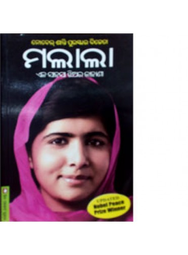 Malala - Eka Sahashi Jhiyara Kahani 
