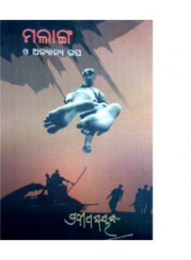 Malanga O Ananya Galpa By Pradeep Nayak