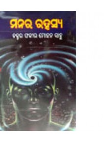 Manara rahasya by Fakir Mohan Sahu