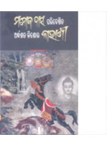 Manoj Das Paribesita Ardhasata Kishora Kahani By Manoj Das
