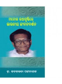 Manoj Katha Srushtire Sahitya Bharatiya Jibaan Darshan by Dr. Kanakalata Pattanaik