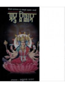 Mantra Bigyana By Dr. Raghunath Rout